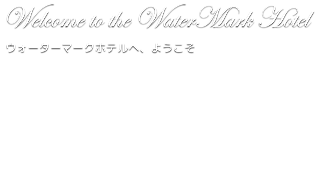 Reflesh your spirit 異国へ旅する気分で、五感を満たす豊かな空間