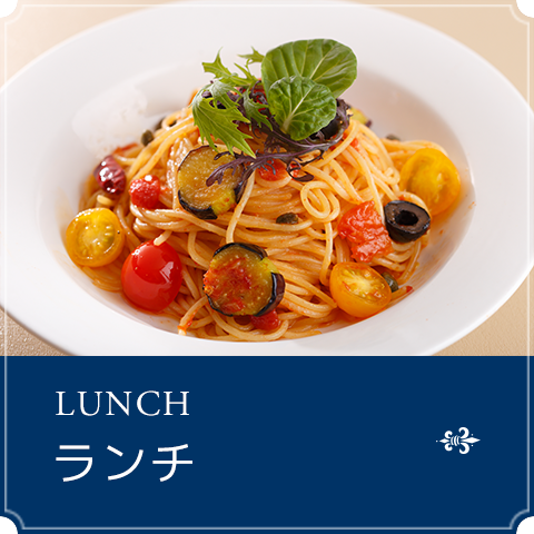 ランチ