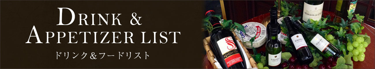 スピンネーカーバーが提供するドリンク&フードリストはこちら